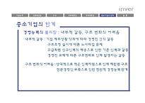 중소기업 iriver 아이리버 성공과 실패-18