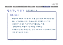 중소기업 iriver 아이리버 성공과 실패-19
