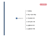 닌텐도 국제경영사례-2
