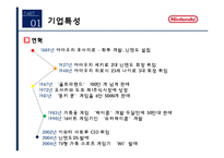 닌텐도 국제경영사례-4
