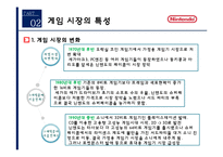 닌텐도 국제경영사례-8