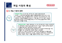 닌텐도 국제경영사례-9
