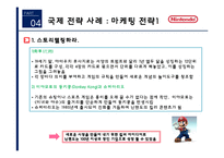 닌텐도 국제경영사례-16