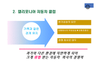 [서비스 및 생산계획] 캘리포니아 자동차 클럽의 결정적 순간의 관리-5