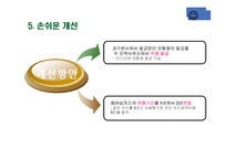 [서비스 및 생산계획] 캘리포니아 자동차 클럽의 결정적 순간의 관리-9