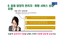[서비스 및 생산계획] 캘리포니아 자동차 클럽의 결정적 순간의 관리-10