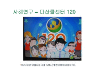 [서비스 및 생산계획] 캘리포니아 자동차 클럽의 결정적 순간의 관리-14