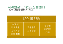 [서비스 및 생산계획] 캘리포니아 자동차 클럽의 결정적 순간의 관리-15
