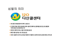 [서비스 및 생산계획] 캘리포니아 자동차 클럽의 결정적 순간의 관리-17