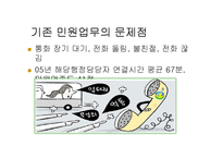 [서비스 및 생산계획] 캘리포니아 자동차 클럽의 결정적 순간의 관리-18