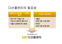 [서비스 및 생산계획] 캘리포니아 자동차 클럽의 결정적 순간의 관리-19