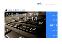 [국제인적자원관리] IBM의 한국시장 진출 사례 및 인적자원관리에 대한 탐구-14