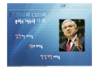 [국제인적자원관리] IBM의 한국시장 진출 사례 및 인적자원관리에 대한 탐구-16