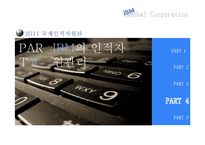 [국제인적자원관리] IBM의 한국시장 진출 사례 및 인적자원관리에 대한 탐구-18