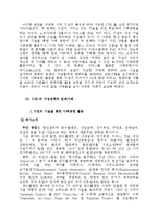 [경영학] CSR과 기업전략의 효과적인 연계방안 연구-6