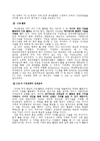[경영학] CSR과 기업전략의 효과적인 연계방안 연구-7