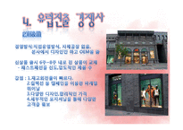[국제경영] 코데즈컴바인(codes-combine) 성공적인 해외진출을 위한 전략-15