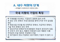 제 10장 경영의 세계화, 제 13 장 경영의 윤리적문제-8