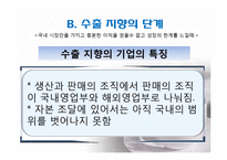 제 10장 경영의 세계화, 제 13 장 경영의 윤리적문제-9