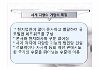제 10장 경영의 세계화, 제 13 장 경영의 윤리적문제-13