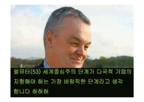 제 10장 경영의 세계화, 제 13 장 경영의 윤리적문제-16