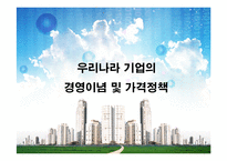 현대자동차의 경영이념 및 가격정책-1