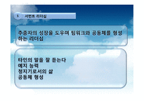 [조직행동론] 리더쉽-13