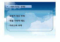[조직행동론] 리더쉽-16