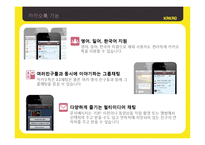 카카오톡 마케팅전략분석-8