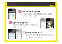 카카오톡 마케팅전략분석-9
