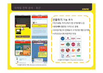 카카오톡 마케팅전략분석-15