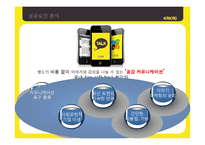 카카오톡 마케팅전략분석-16