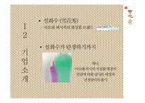 [국제경영] 한방화장품 설화수 인도 진출전략-6