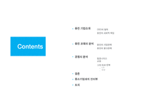 [경영전략] 웅진코웨이 분석-1