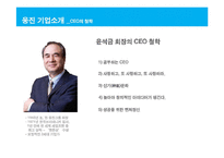 [경영전략] 웅진코웨이 분석-2