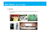 [경영전략] 웅진코웨이 분석-4