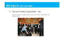 [경영전략] 웅진코웨이 분석-5