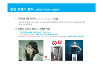 [경영전략] 웅진코웨이 분석-9