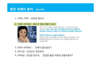 [경영전략] 웅진코웨이 분석-13