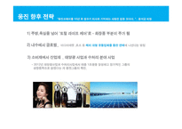 [경영전략] 웅진코웨이 분석-15