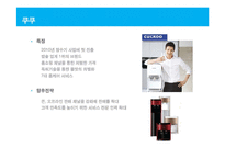 [경영전략] 웅진코웨이 분석-19