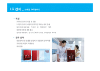 [경영전략] 웅진코웨이 분석-20