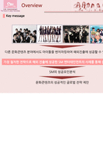 [국제경영] SM엔터테인먼트를 통해 본 문화콘텐츠의 성공적 글로벌 전략-3