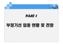 [글로벌물류경영전략] 부정기선-3