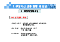 [글로벌물류경영전략] 부정기선-5