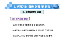 [글로벌물류경영전략] 부정기선-6