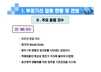 [글로벌물류경영전략] 부정기선-8