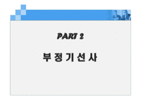 [글로벌물류경영전략] 부정기선-17