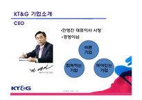 [마케팅] 이미지제고를 위한 KT&G 마케팅 전략-4
