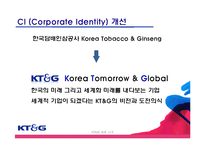 [마케팅] 이미지제고를 위한 KT&G 마케팅 전략-17